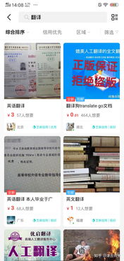 閑魚翻譯服務為何難成交？